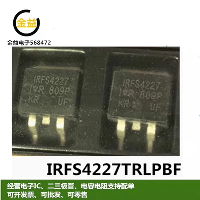 IRFS4227TRLPBF全新原装