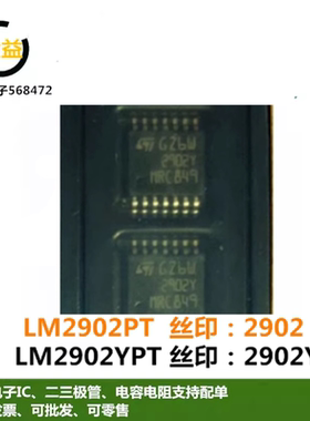 LM2902PT原装LM2902YPT进口全新TSSOP14脚运算放大器IC 印字2902Y