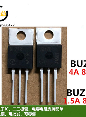 BUZ81全新BU281原装BUZ78场效应MOS管1.5A-4A 800V直插TO-220铁头