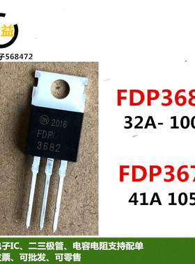 FDP3672全新原装FDP3682功率MOS管32A-41A 100V-105V直插TO-220脚
