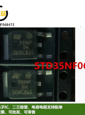 STD35NF06L全新原装场效应MOS管35A 60V三极管D30NF06L贴片TO-252