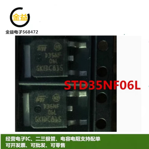 STD35NF06L全新原装场效应MOS管35A 60V三极管D30NF06L贴片TO-252
