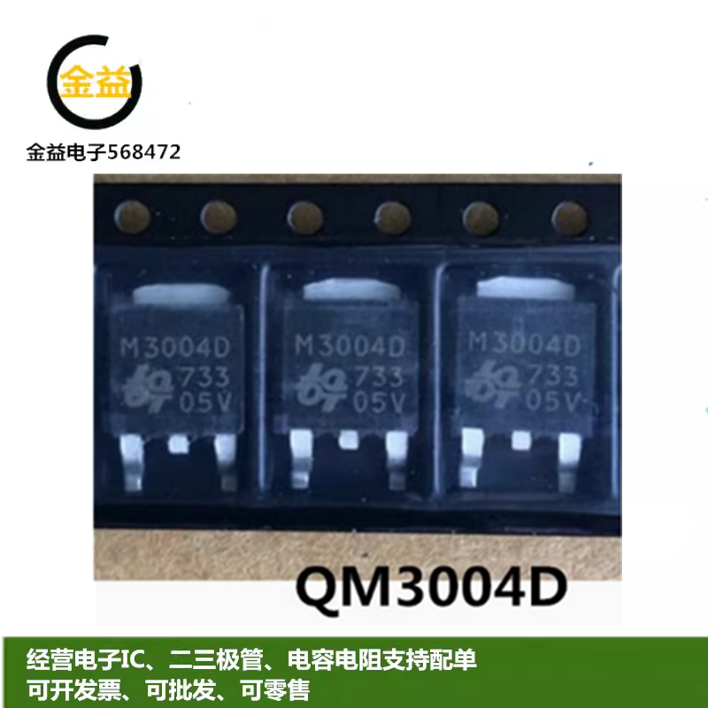 M3004D全新原装场效应管MOS管55A30V三极管QM3004D封装贴片TO-252