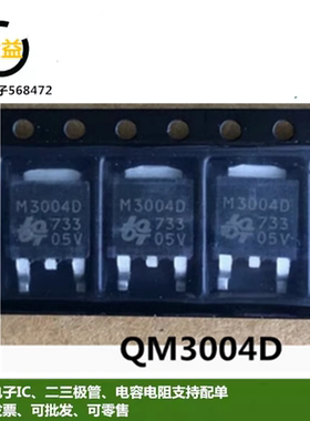 M3004D全新原装QM3004D场效应管MOS管55A30V三极管封装贴片TO-252