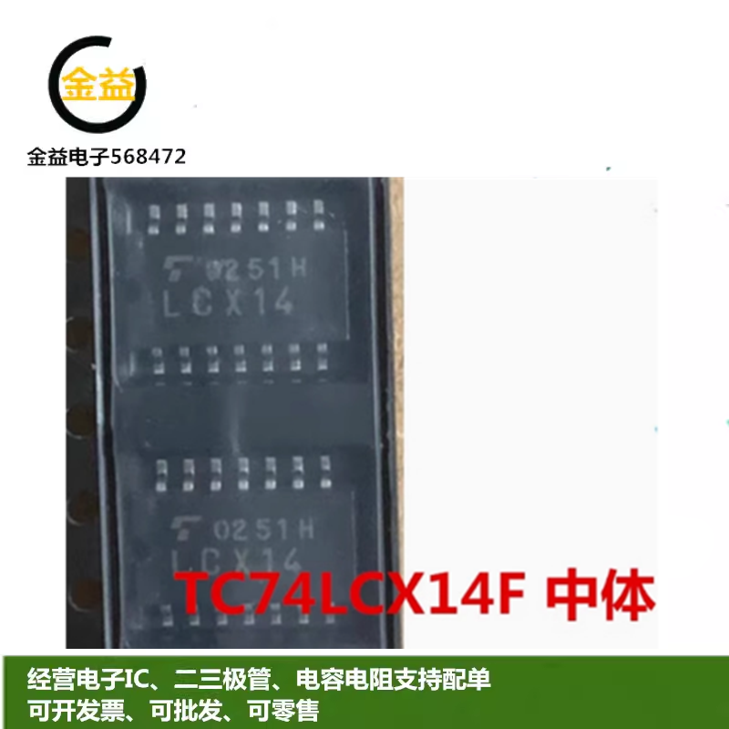 TC74LCX14F全新原装芯片IC封装贴片SOP-14脚印字LCX14中体/5.2MM