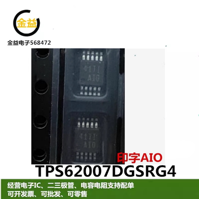 TPS62007DGSRG4全新原装