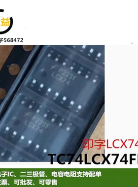 74LCX74MX全新原装TC74LCX74FN触发器IC印字LCX74贴片SOP14脚3.9