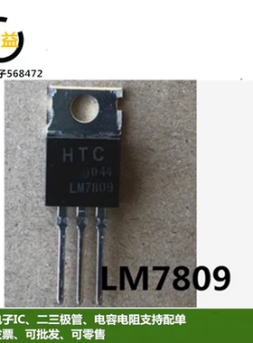 LM7809全新原装L7809CV三端稳压器7809三极管L7809封装直插TO-220
