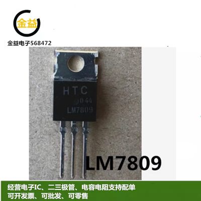LM7809全新L7809CV原装三端稳压器7809三极管L7809封装直插TO-220