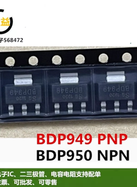BDP949全新原装双极性晶体管3A 60V三极管BDP950封装贴片SOT223脚