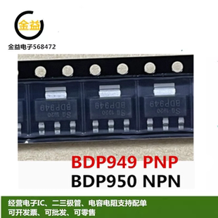 BDP949全新原装BDP950双极性晶体管3A 60V三极管封装贴片SOT223脚