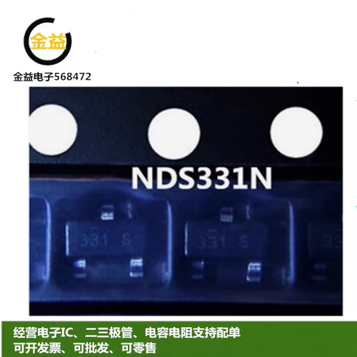 nds331n场效应MOSFET管