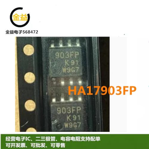 HA17903FP双比较器芯片IC