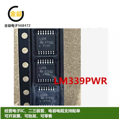 LM339PWR全新进口原装 四路差动比较器芯片IC 封装贴片TSSOP-14脚