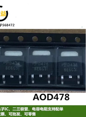 AOD478全新原装MOS管场效应管11A 100VN沟道贴片TO-252脚印字D478