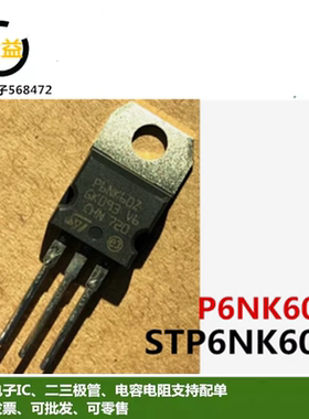 STP6NK60Z全新原装功率MOS管6A 600V三极管P6NK60Z封装直插TO-220