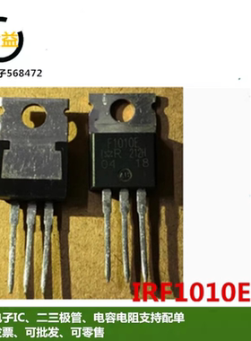 IRF1010E全新原装1RF1010EPBF场效应MOSFET管84A 60V直插TO-220脚