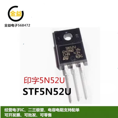STF5N52U功率MOS管4.4A525V