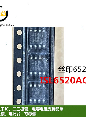 ISL6520ACBZ全新主板电源维修常用控制器IC贴片SOP8脚丝印6520ACB