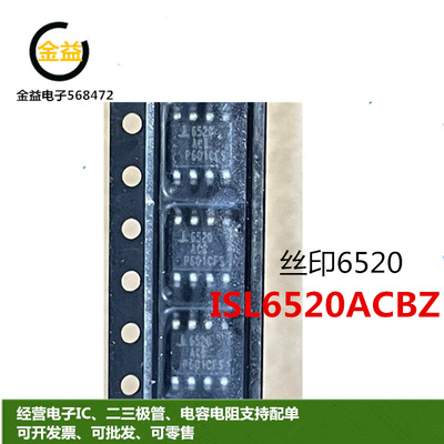 ISL6520ACBZ全新贴片SOP8脚