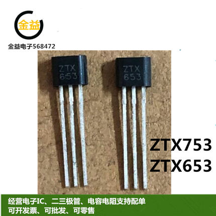 ZTX653STZ全新原装ZTX753霍尔元件功率管2A 100V三极管直插TO-92S