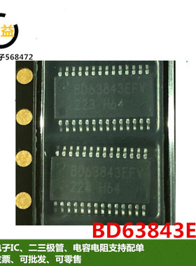 BD6384EFV全新原装BD63843EFV 芯片封装贴片TSSOP28脚 BD63847EFV