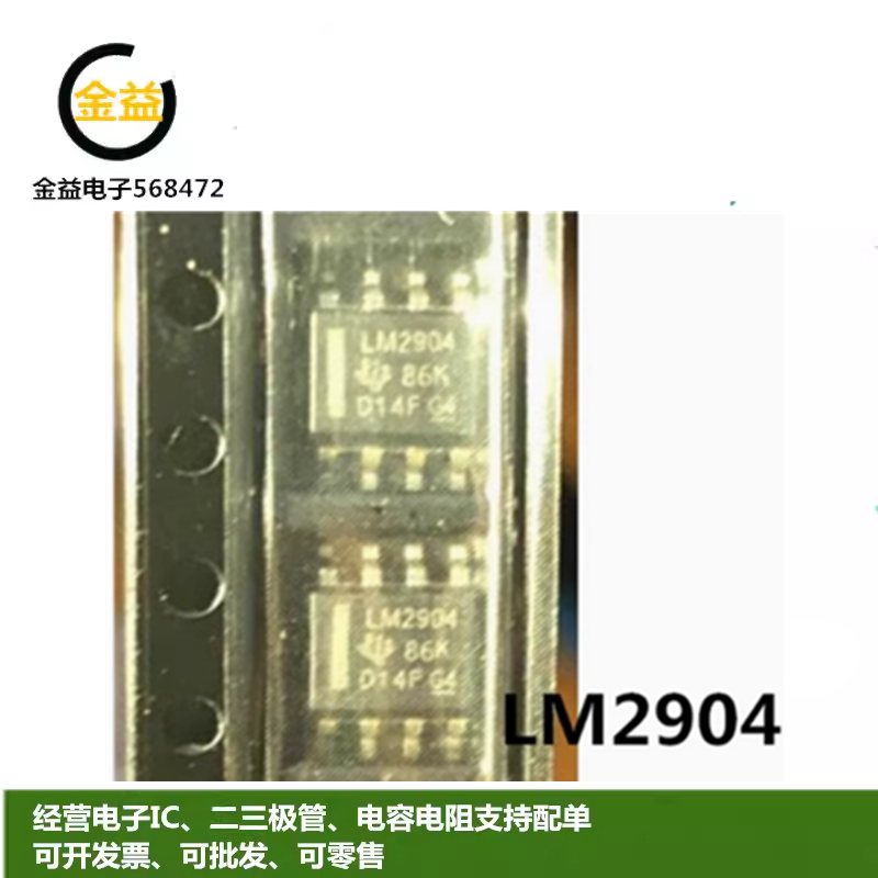 LM2904D全新原装LM2904DR运算放大器IC封装LM2904DT贴片SOP8脚