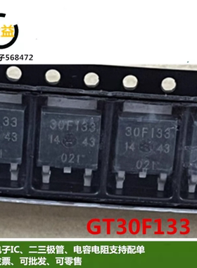 GT30F133全新原装30F133液晶智能板场效应MOS管三极管贴片TO-252