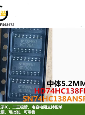 HD74HC138FP全新原装中体TC74HC138AF 贴片SOP16脚SN74HC138ANSR