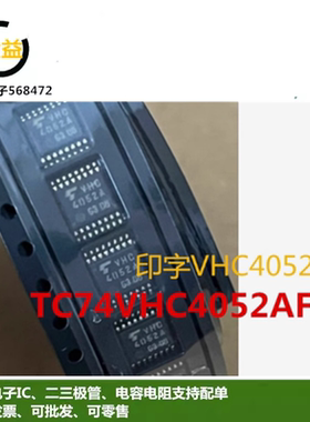 TC74VHC4052AFT全新原装复用器芯片 印字VHC4052A 贴片TSSOP-16脚
