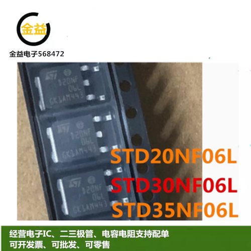 D35NF06L原装STD30NF06L新D20NF06场效应MOS管24A35A60V贴片TO252