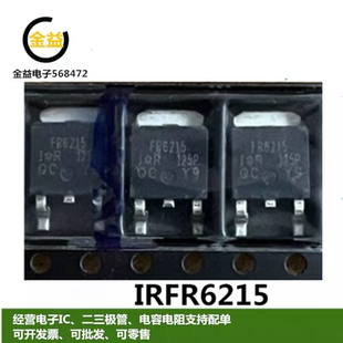 IRFR6215全新原装MOS场效应管150V13A P沟道贴片TO-252丝印FR6215