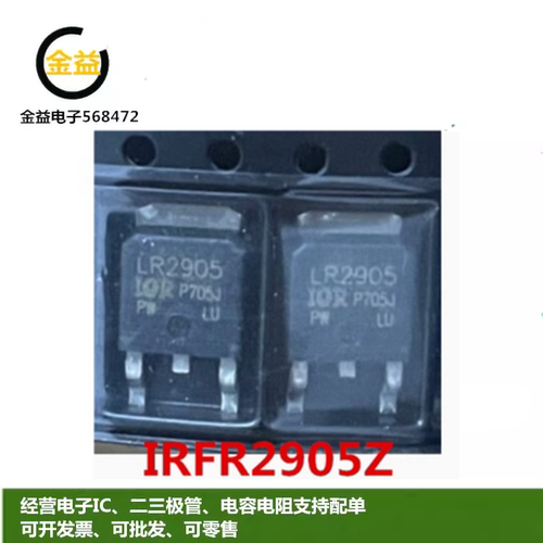 IRFR2905Z全新原装场效应MOS管42A55V三极管FR2905封装贴片TO-252
