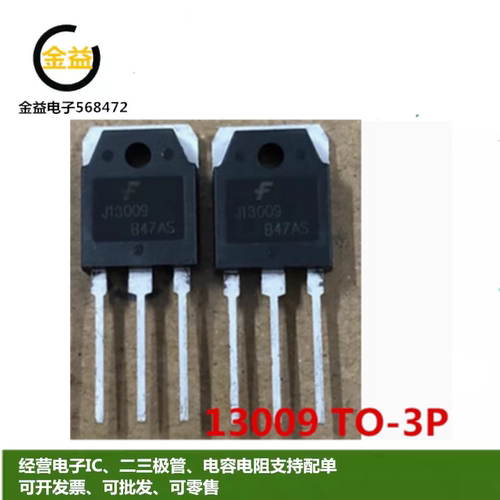 J13009全新原装13009L大功率电源开关管E13009三极管直插TO-3P脚
