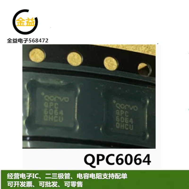 QPC6064TR13全新QPC6064原装射频开关IC芯片基站无线QORVO贴片QFN