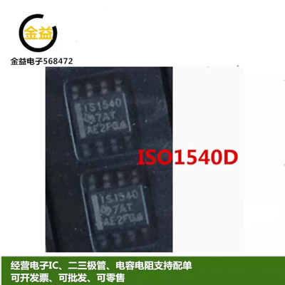 ISO1540DR全新原装ISO1540D 数字隔离器芯片IC 贴片SOP8脚IS1540