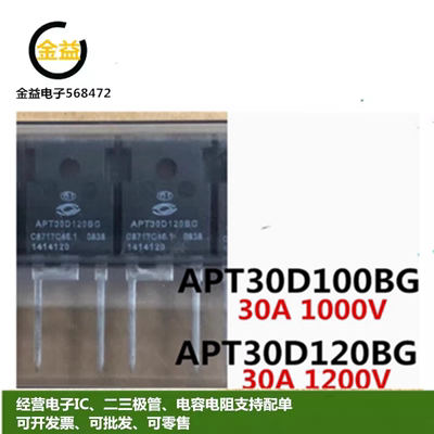 APT30D120BG全新原装APT30D100BG快恢复二极管30A1000V-1200V直插