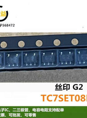 TC7SET08F全新TC7SET08F原装二三极管封装贴片SOT-153脚 丝印G2