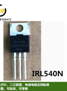 IRL540NPBF全新IRL540N原装场效应MOS管100V 36A N沟道封装TO-220