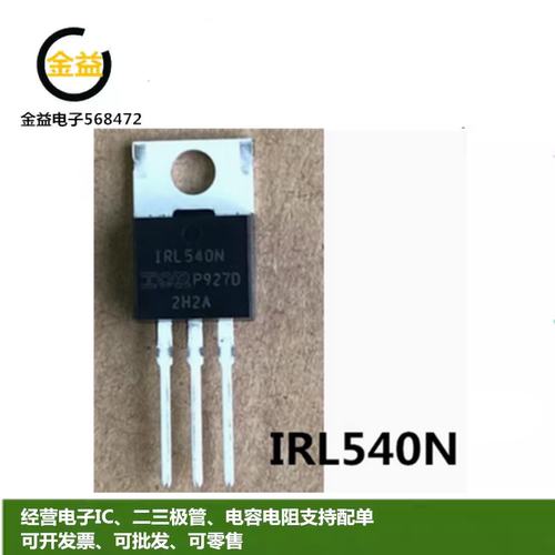 IRL540NPBF场效应MOS管