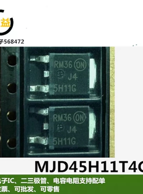 MJD45H11T4G全新原装三极管80V/8A 丝印J45H11G封装贴片TO-252脚