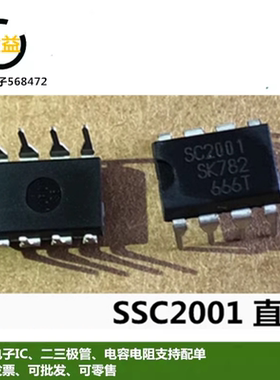 SSC2001D全新原装丝液晶电源管理芯片 印字SC2001封装直插DIP-8脚
