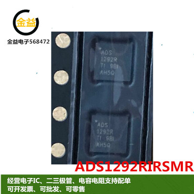 ADS1292RIRSMR全新贴片QFN32