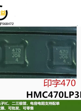 HMC470LP3E全新HMC470LP3ETR原装数字衰减器贴片QFN16脚丝印470