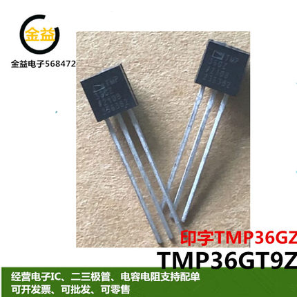 TMP36GZ全新TMP36GT9Z原装低电压精密温度传感器IC模块直插TO-92