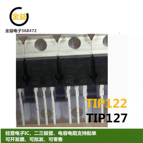 TIP127全新原装TIP122G达林顿功率管5A 100V三极管封装直插TO-220