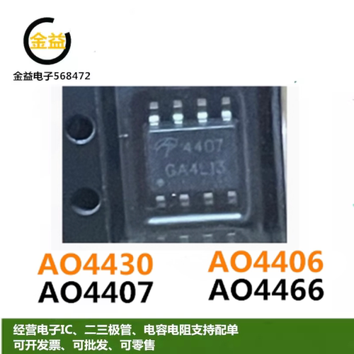 AO4430全新原装AO4406 N沟道MOS场效应管AO4407封装SOP-8脚4466