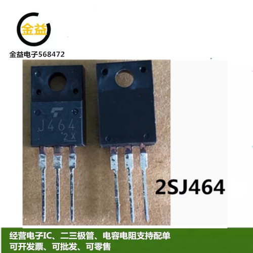 2SJ464全新原装功率MOS管18A100V