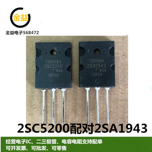 配对2SA1943 2SC5200全新原装 O音响功率放大管150W 三极管TO 3P脚