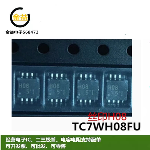 TC7WH08FU全新原装进口栅极和逆变芯片丝印H08封装贴片SSOP-8密脚